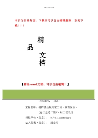 建筑方案设计招标文件