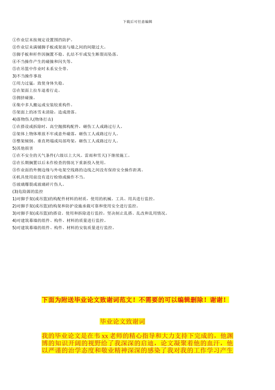 建筑幕墙安装工程安全专项施工方案_第2页