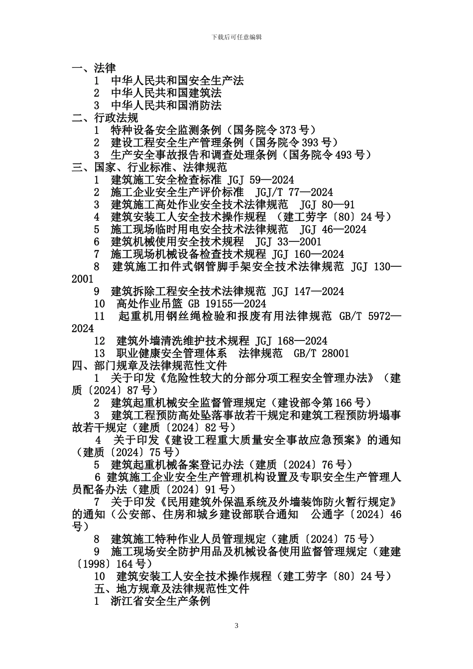 建筑幕墙安全专项施工方案_第3页