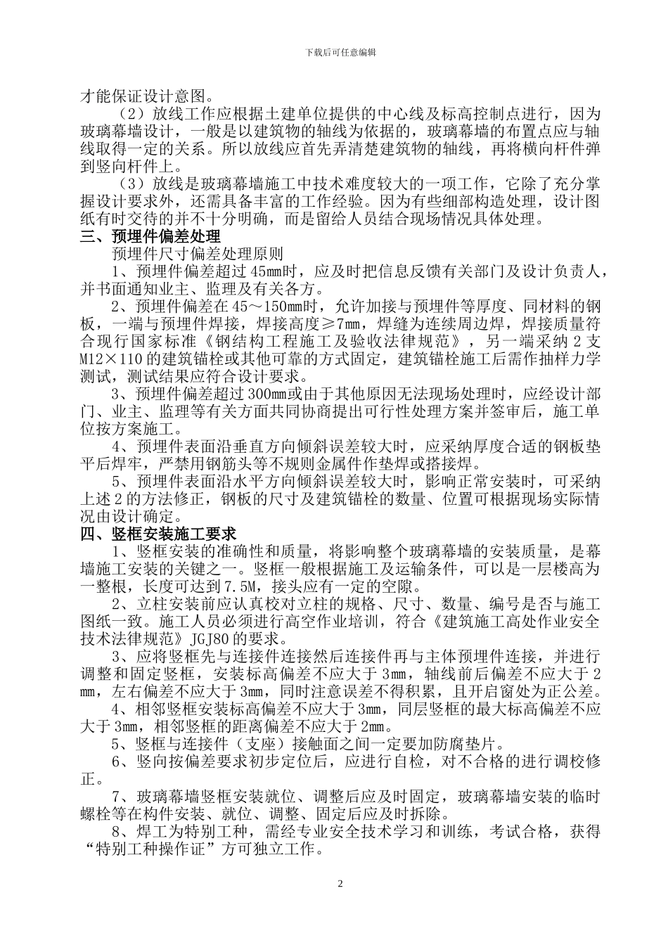 建筑幕墙安装施工方案_第3页