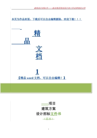 建筑方案设计招标文件范本