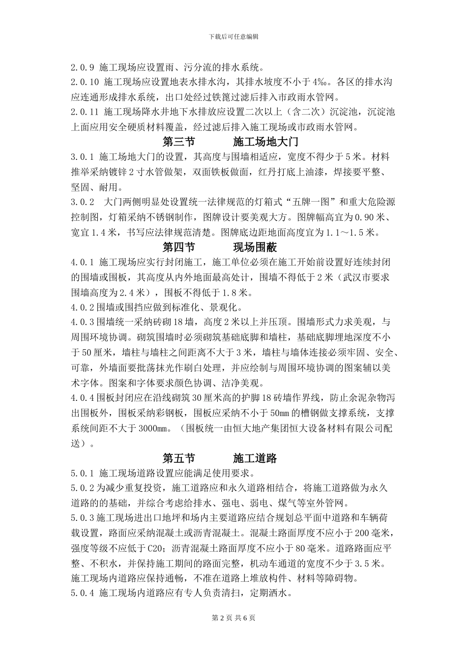 建筑施工-现场文明施工管理标准_第2页