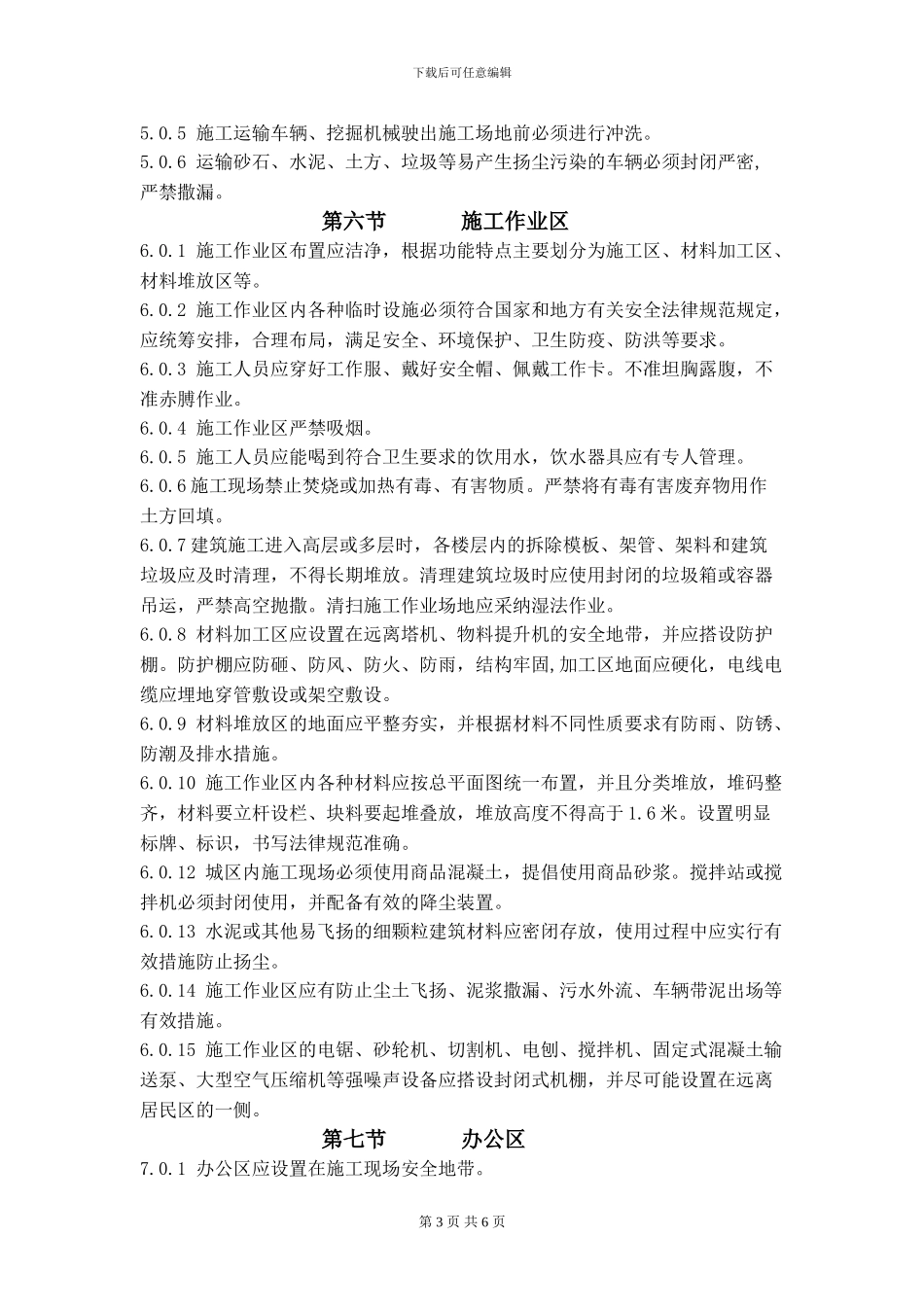 建筑施工-现场文明施工管理标准_第3页