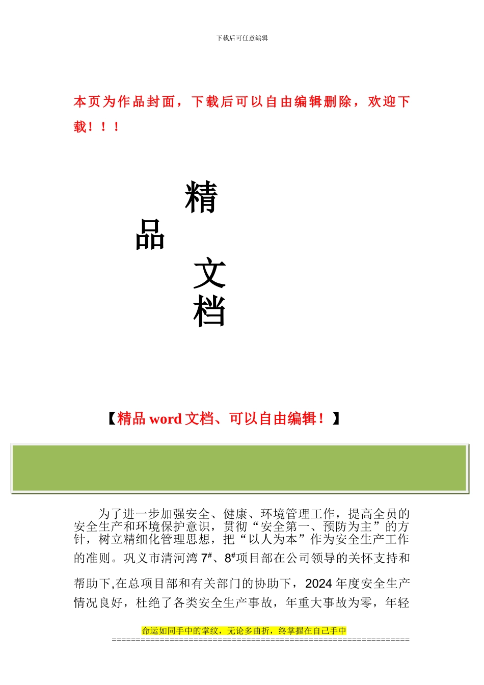 建筑施工2024年安全工作总结_第1页