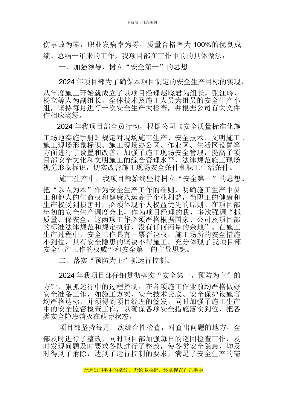 建筑施工2024年安全工作总结_第2页