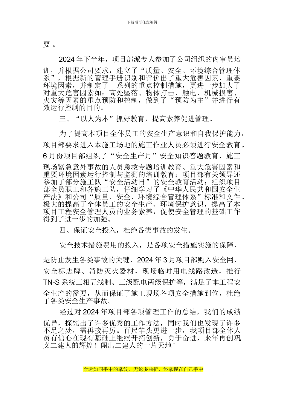 建筑施工2024年安全工作总结_第3页