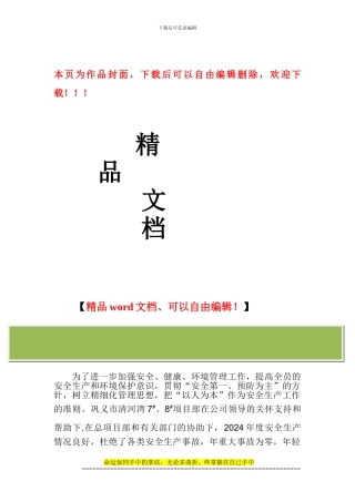 建筑施工2024年安全工作总结