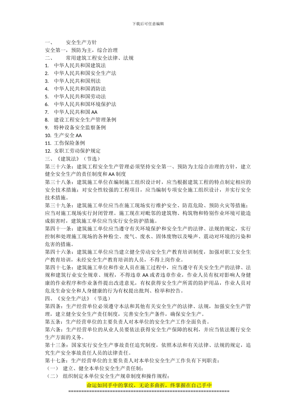 建筑施工三级安全教育_第3页