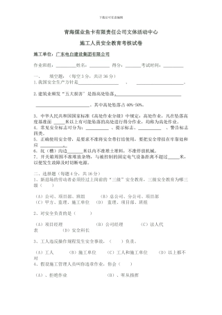 建筑施工三级安全生产教育培训试题