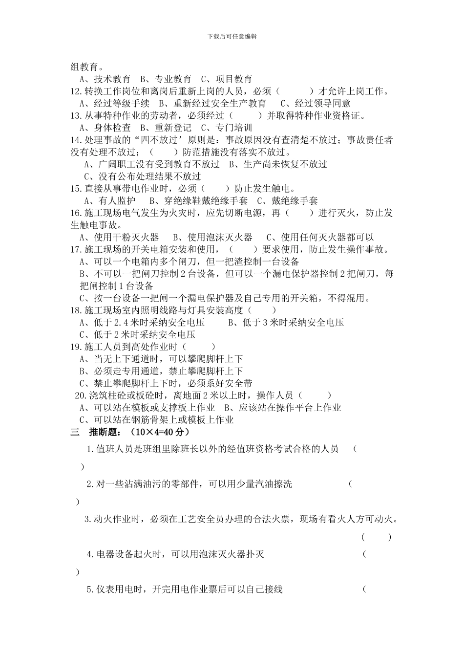 建筑施工三级安全生产教育培训试题()_第2页