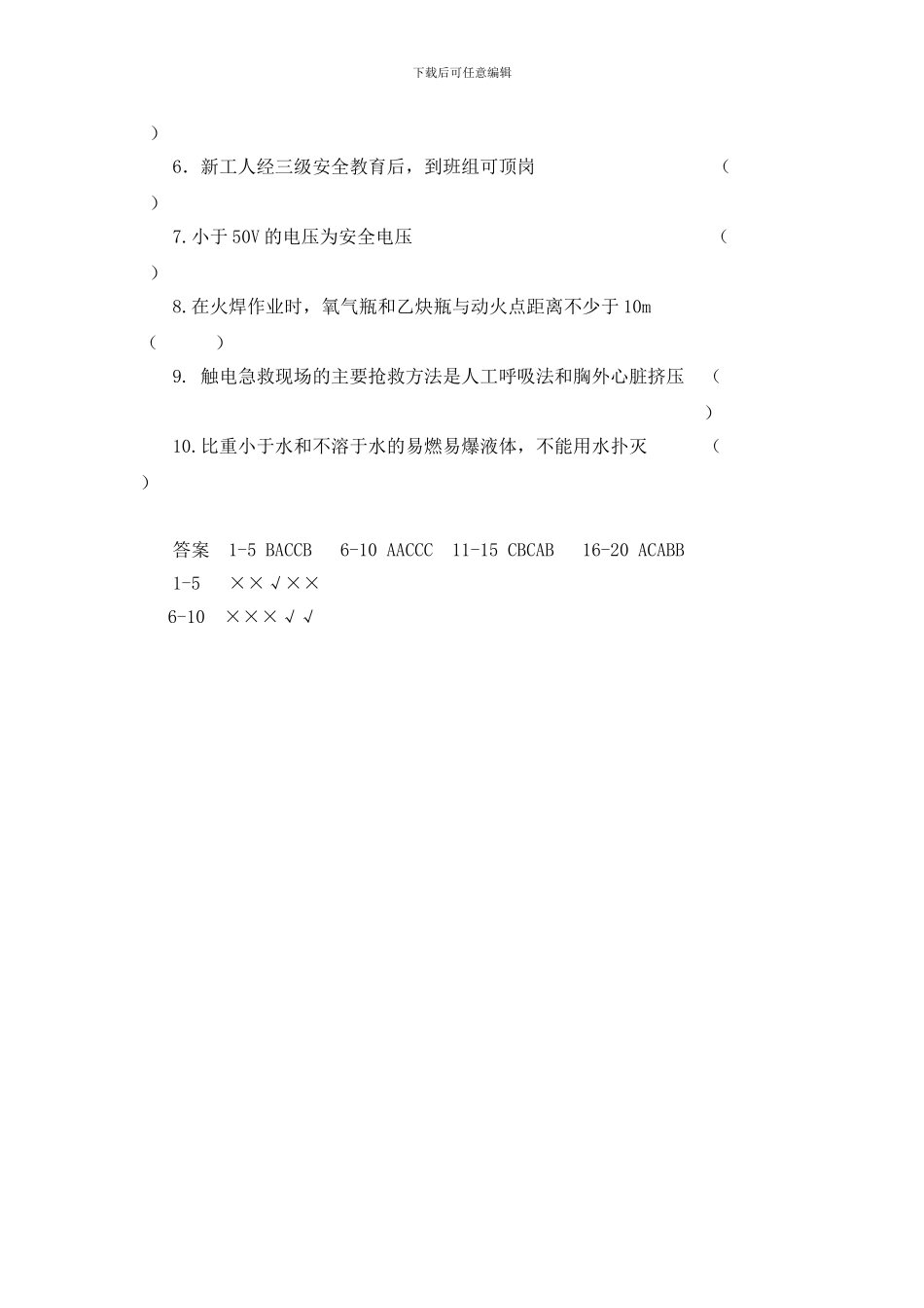 建筑施工三级安全生产教育培训试题()_第3页