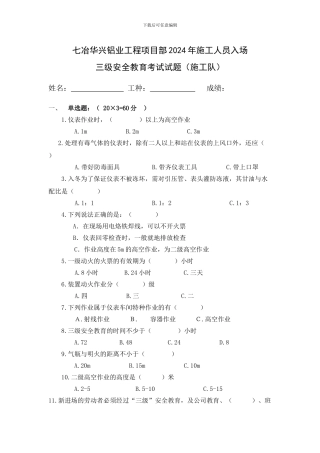 建筑施工三级安全生产教育培训试题()