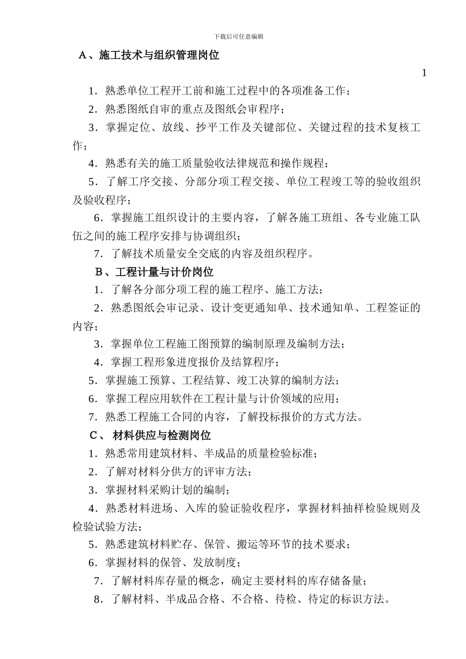 建筑施工与管理专业毕业实践工作实施细则_第2页