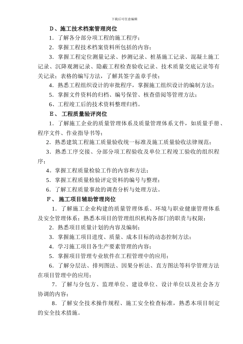 建筑施工与管理专业毕业实践工作实施细则_第3页