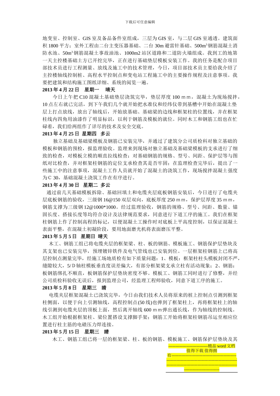 建筑施工与管理专业毕业实践日记_第2页