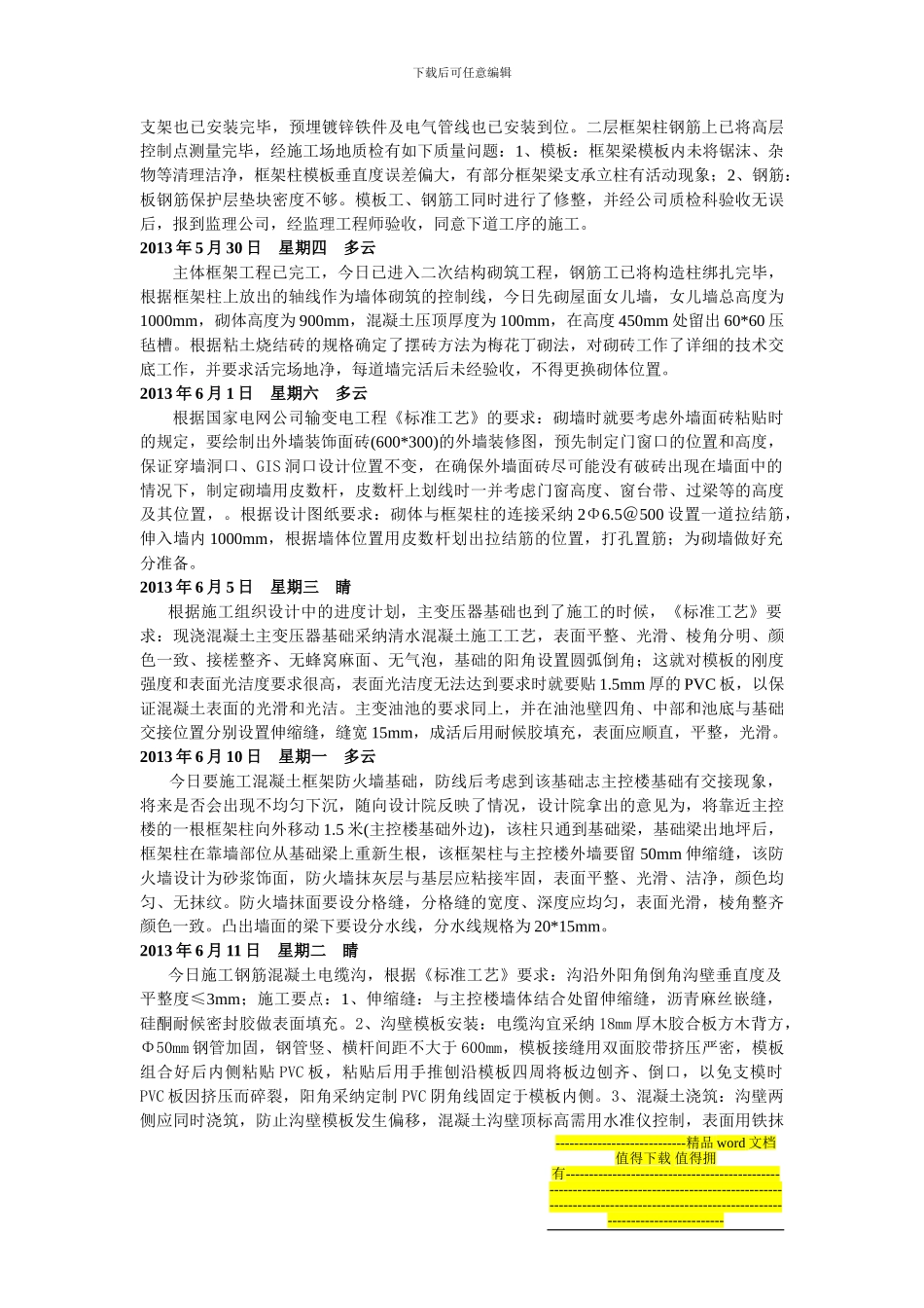 建筑施工与管理专业毕业实践日记_第3页