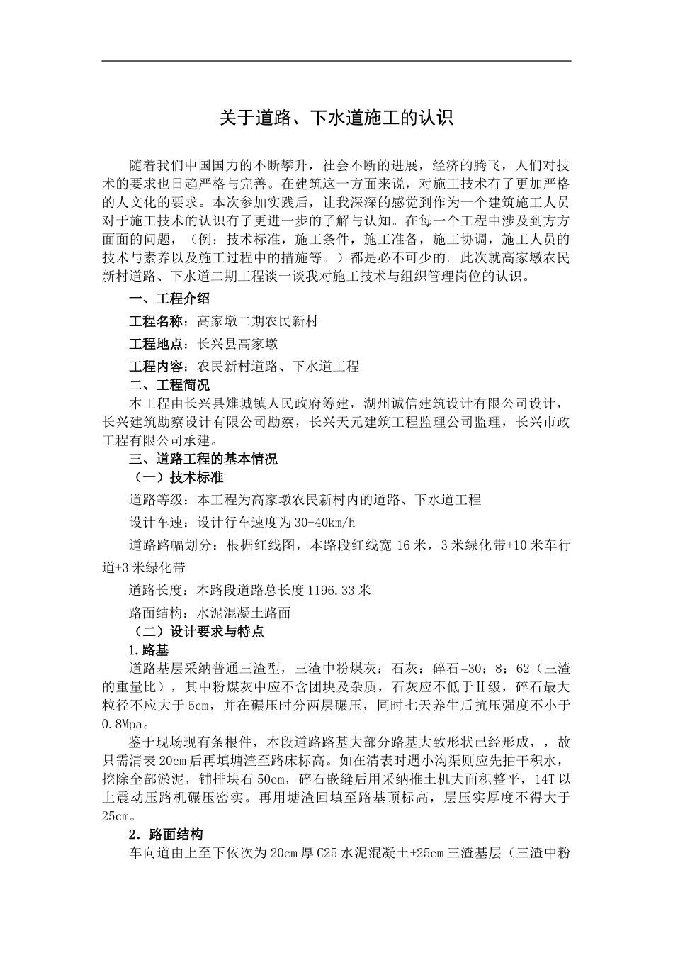 建筑施工与管理专业毕业论文_第2页