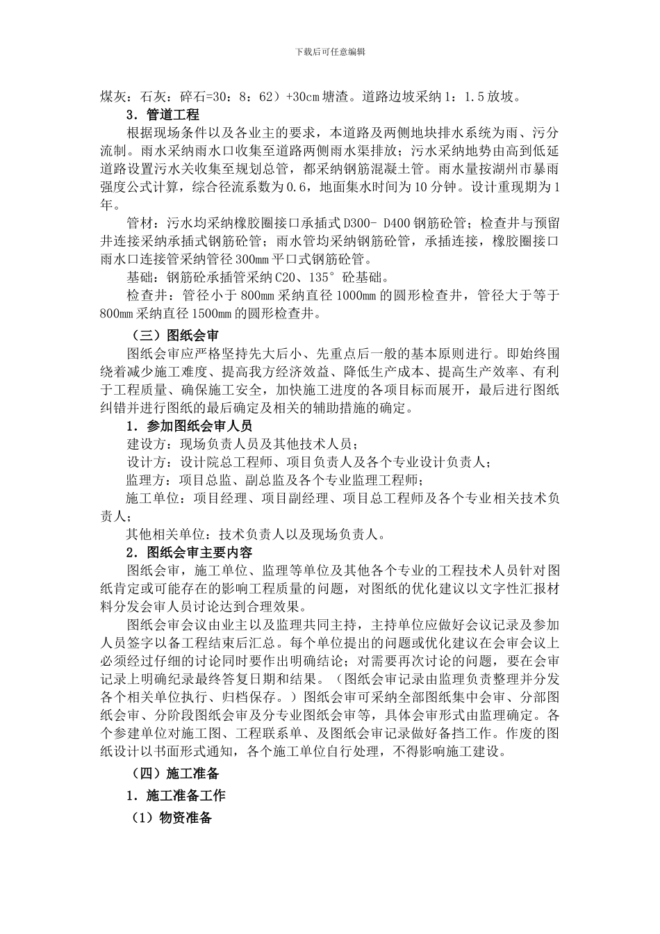 建筑施工与管理专业毕业论文_第3页