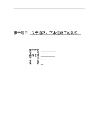 建筑施工与管理专业毕业论文