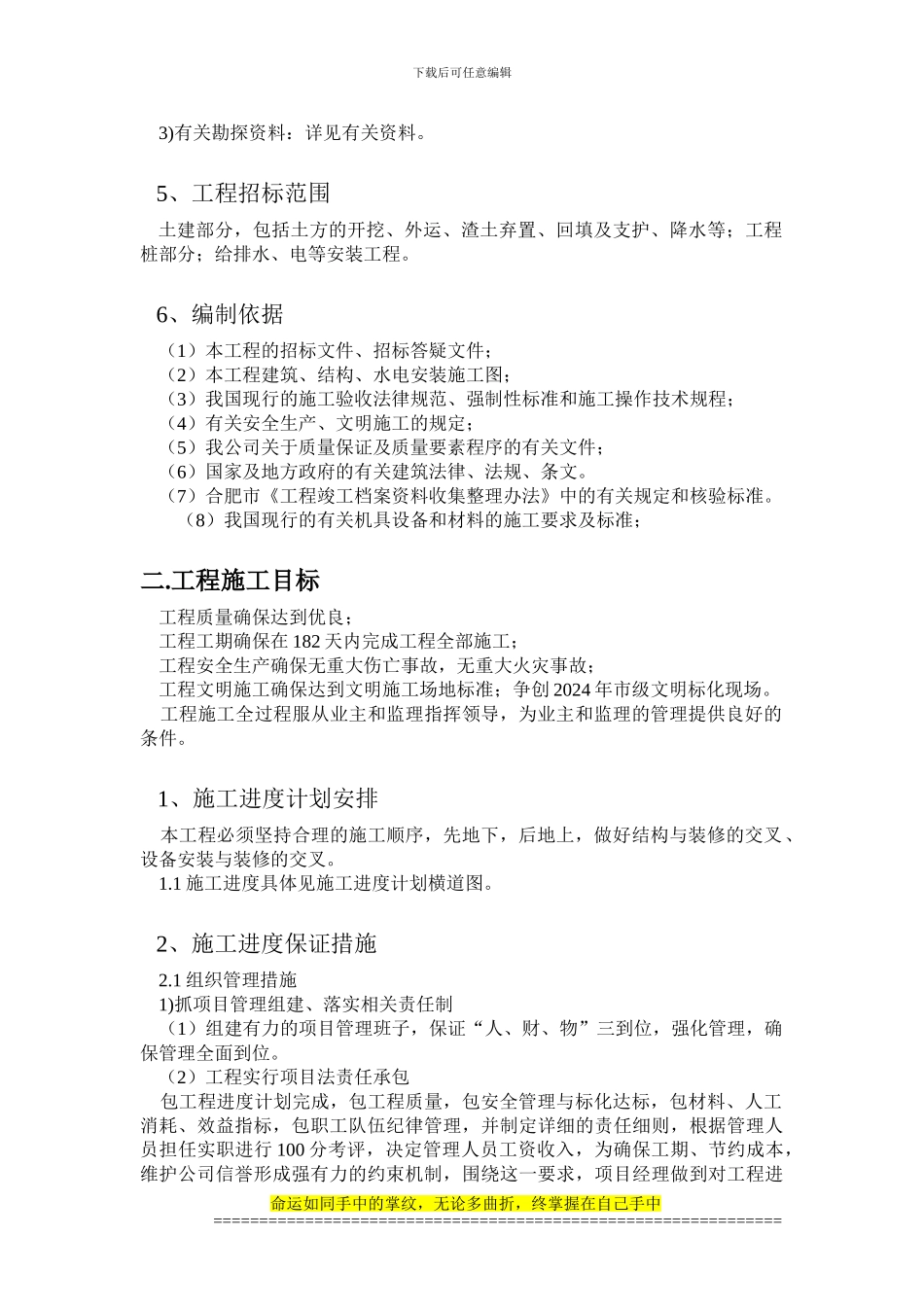 建筑施工与管理专业毕业设计任务书11_第3页