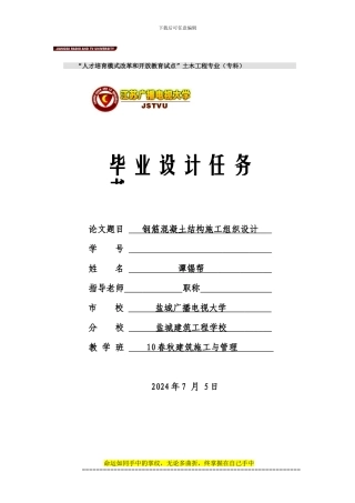 建筑施工与管理专业毕业设计任务书11