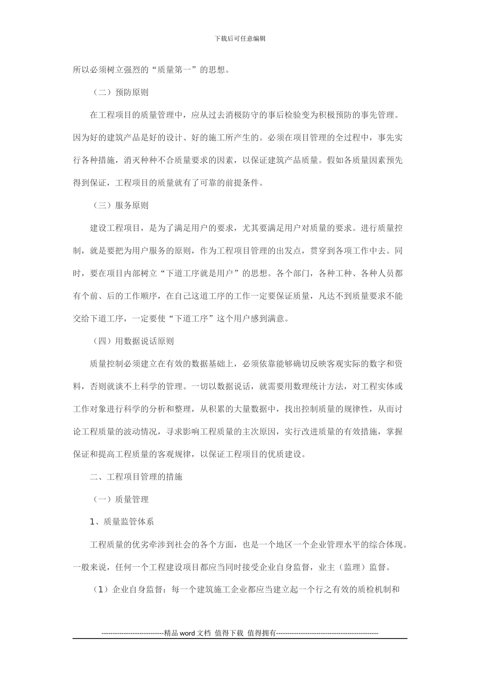 建筑施工与管理毕业论文_第2页