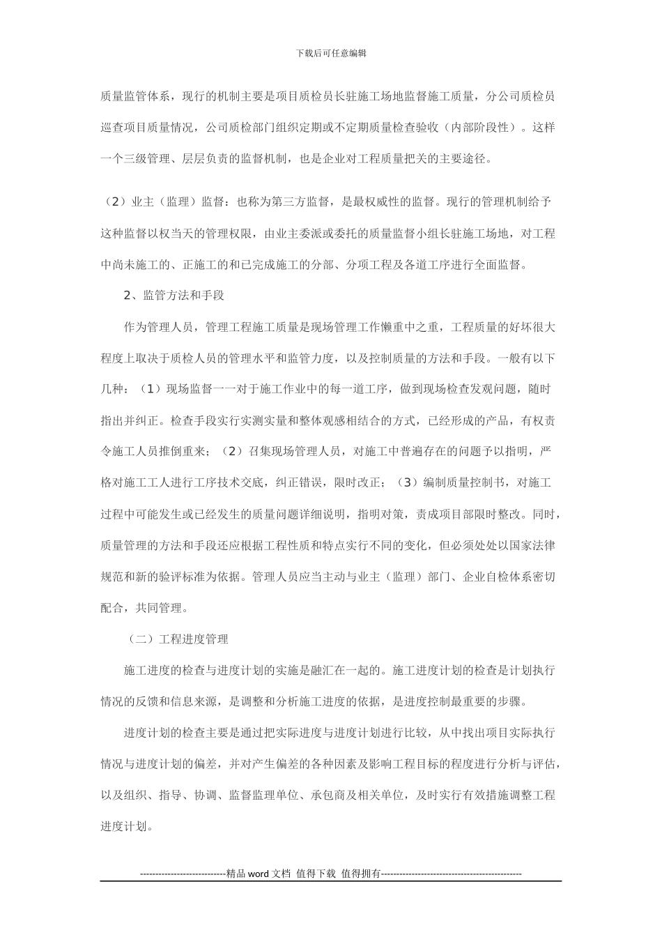 建筑施工与管理毕业论文_第3页