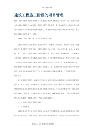 建筑施工与管理毕业论文