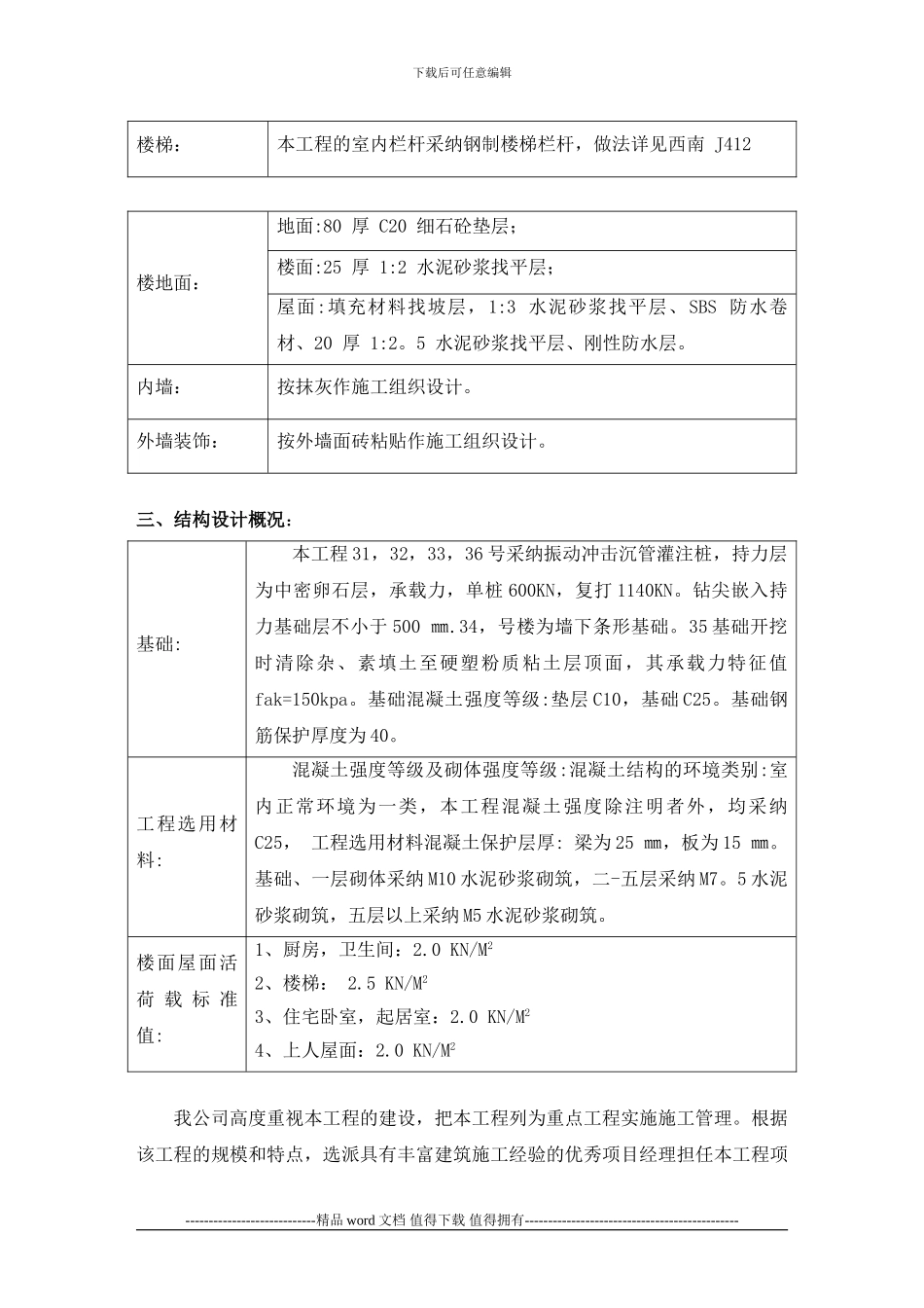 建筑施工与管理毕业论文()_第2页