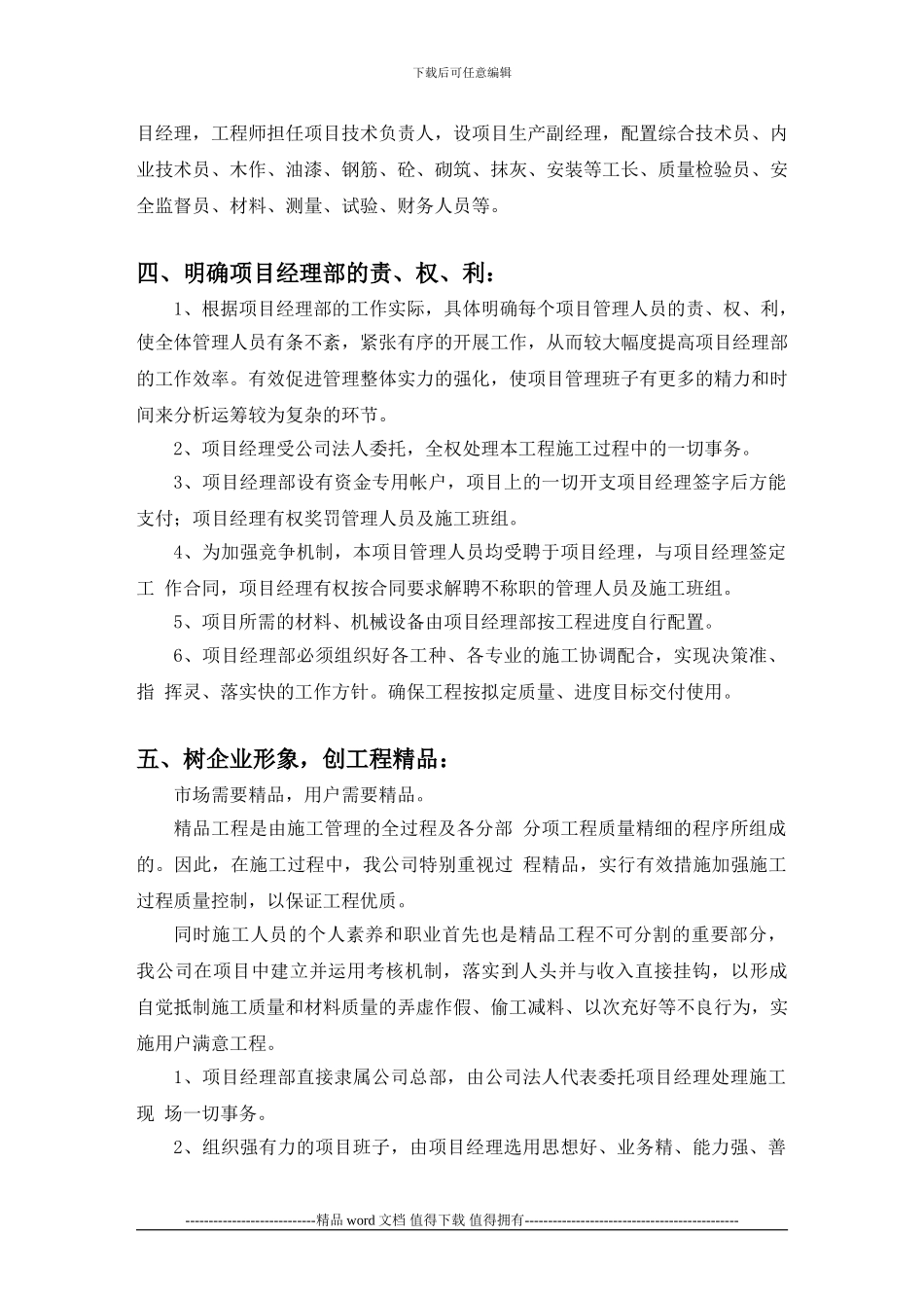 建筑施工与管理毕业论文()_第3页