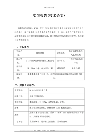 建筑施工与管理毕业论文()