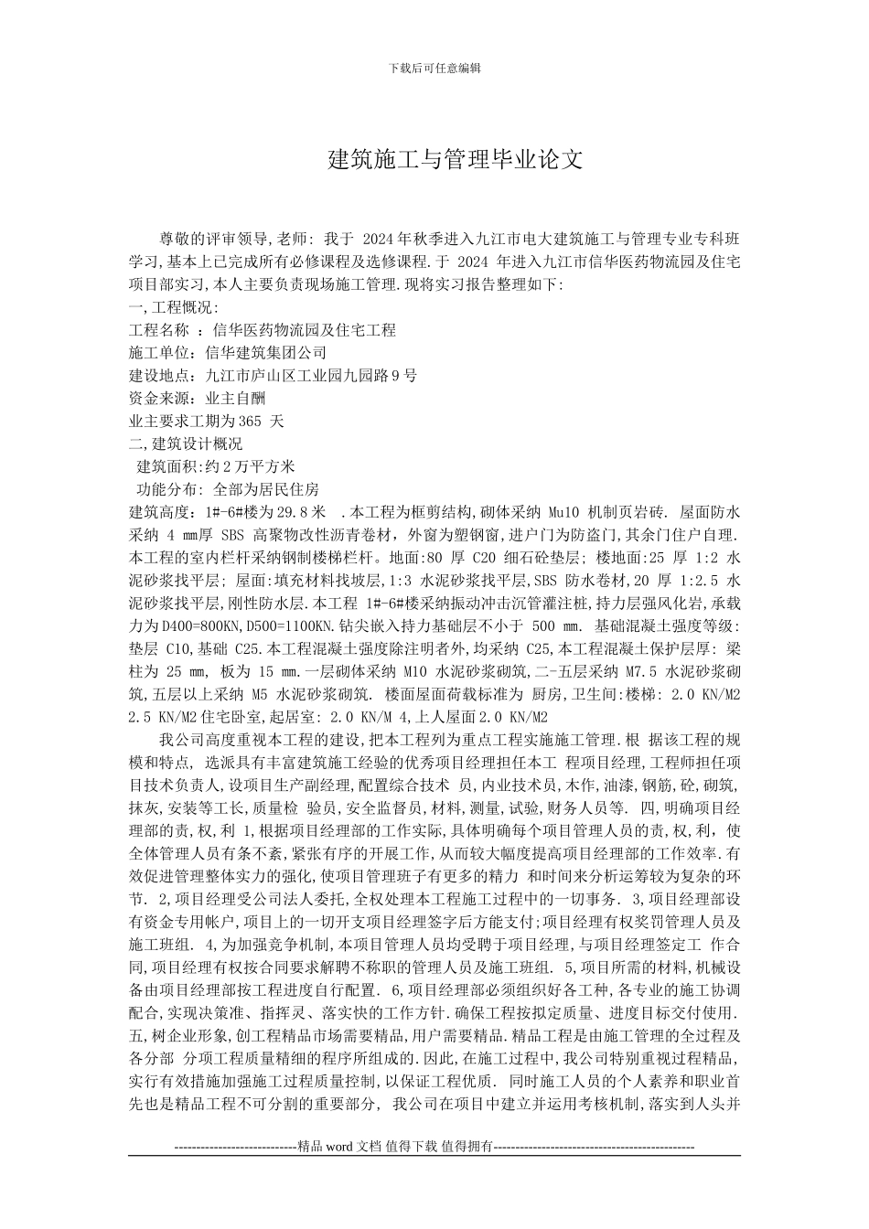 建筑施工与管理毕业论文_第2页