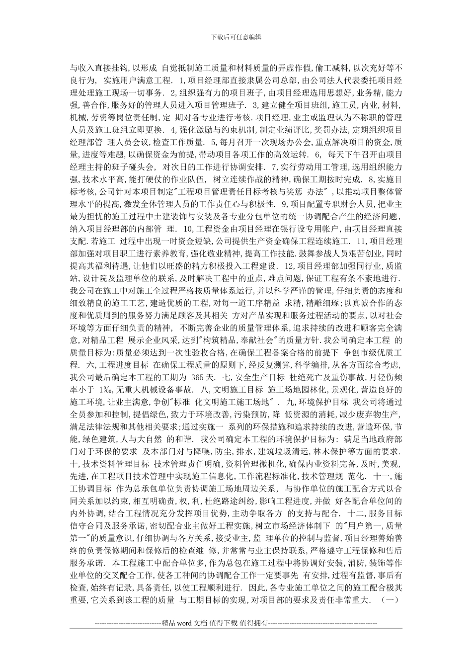 建筑施工与管理毕业论文_第3页