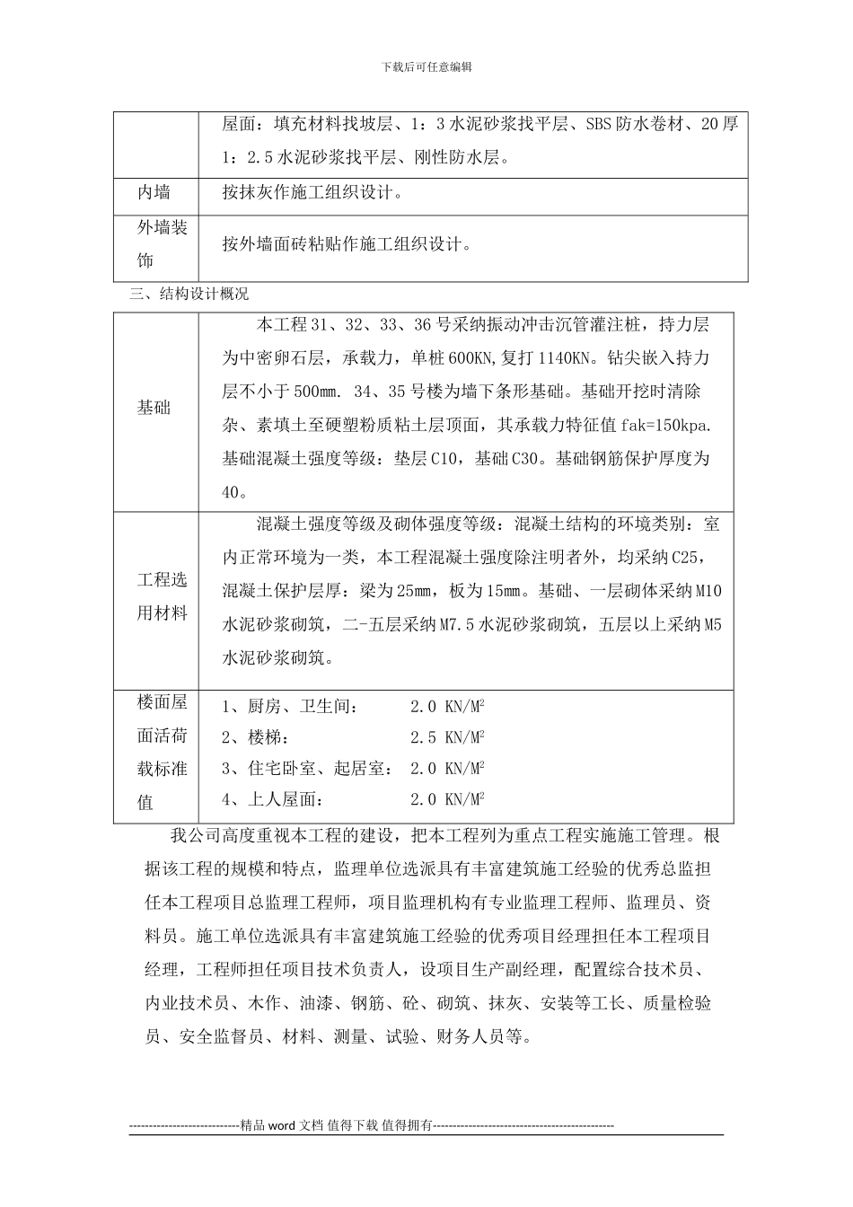 建筑施工与管理毕业论文完成_第2页
