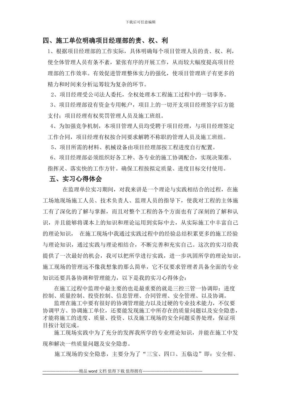 建筑施工与管理毕业论文完成_第3页