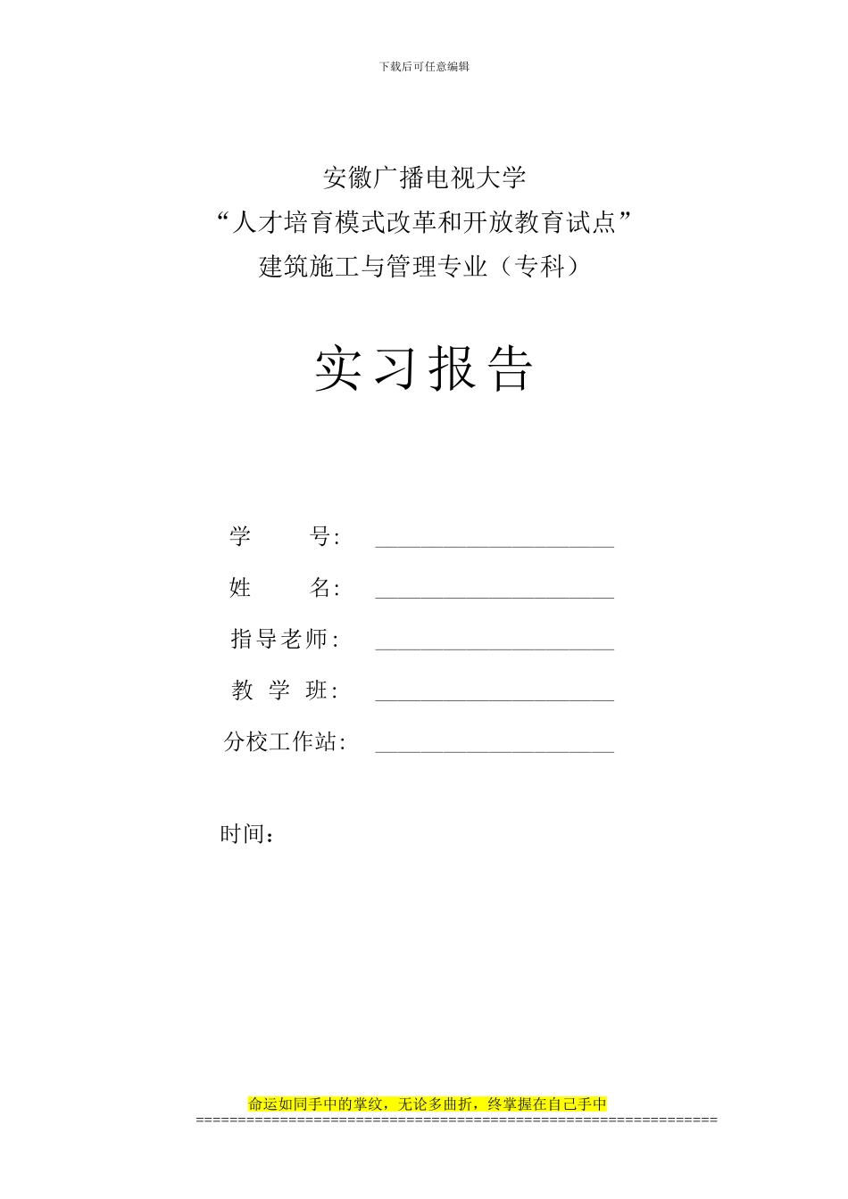 建筑施工与管理论文基本格式_第1页