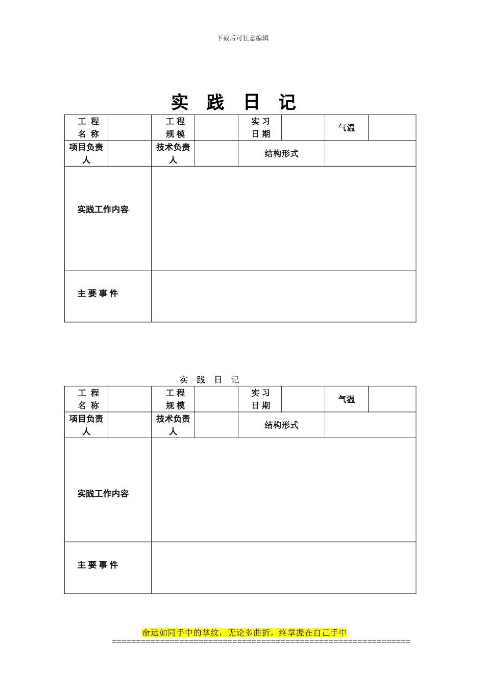 建筑施工与管理论文基本格式_第2页