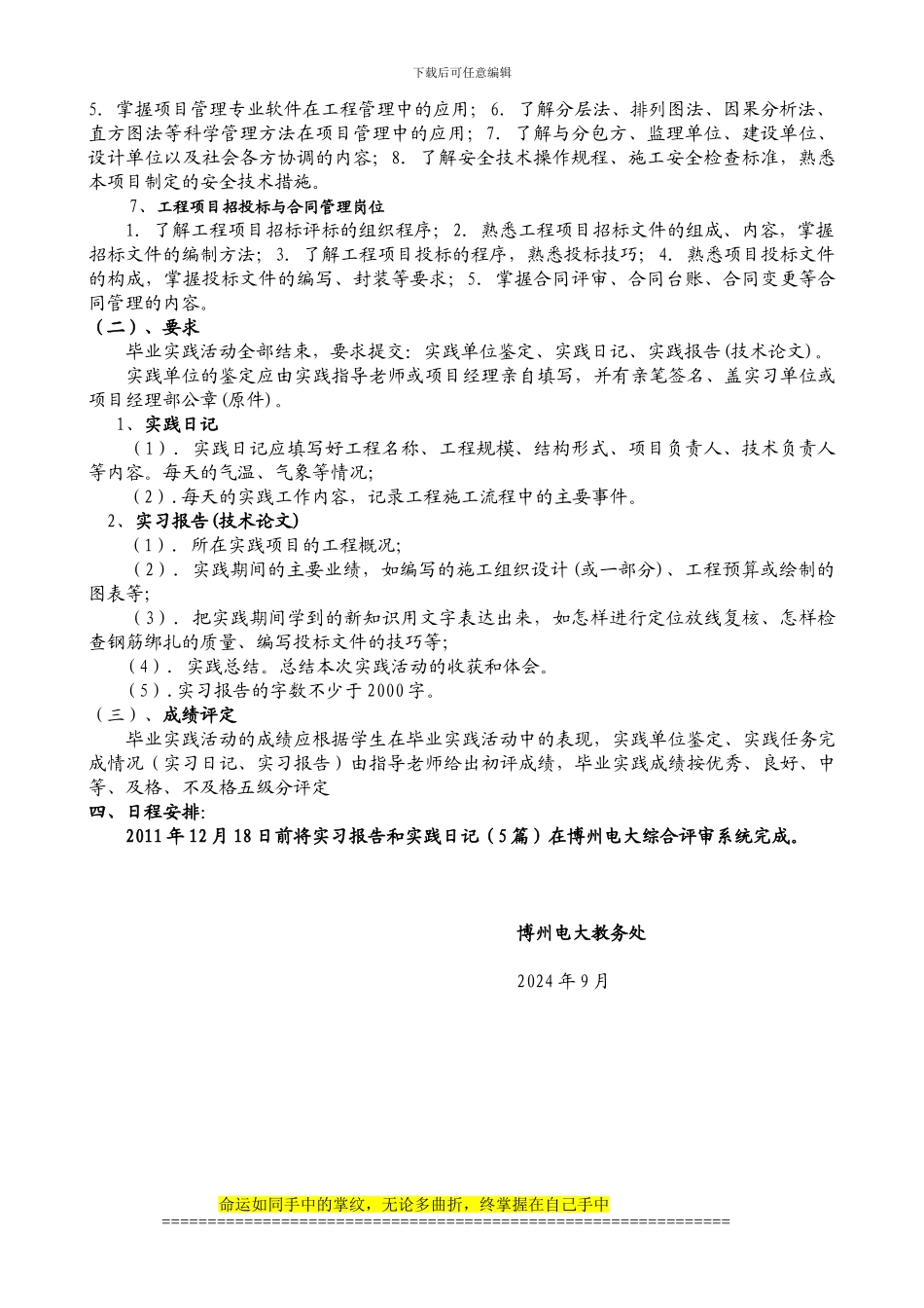 建筑施工与管理集中实践环节安排_第2页