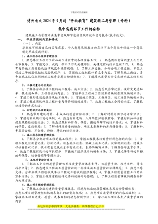 建筑施工与管理集中实践环节安排