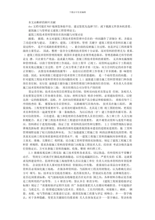 建筑施工与管理论文建筑工程管理论文：建筑工程技术资料管理存在的