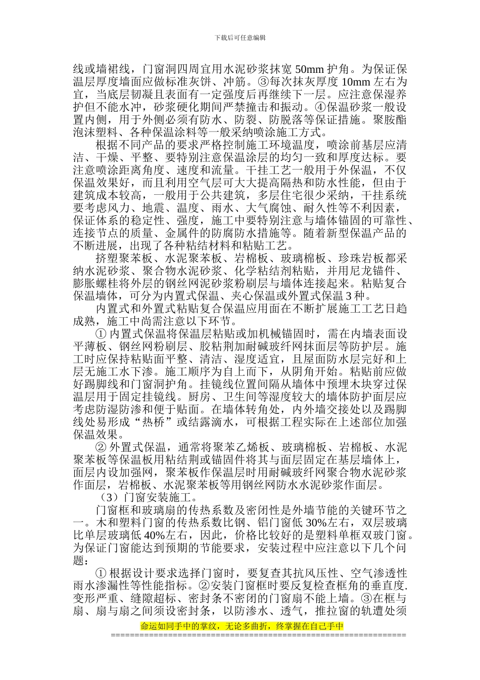 建筑技术论文：浅谈建筑施工节能技术_第2页