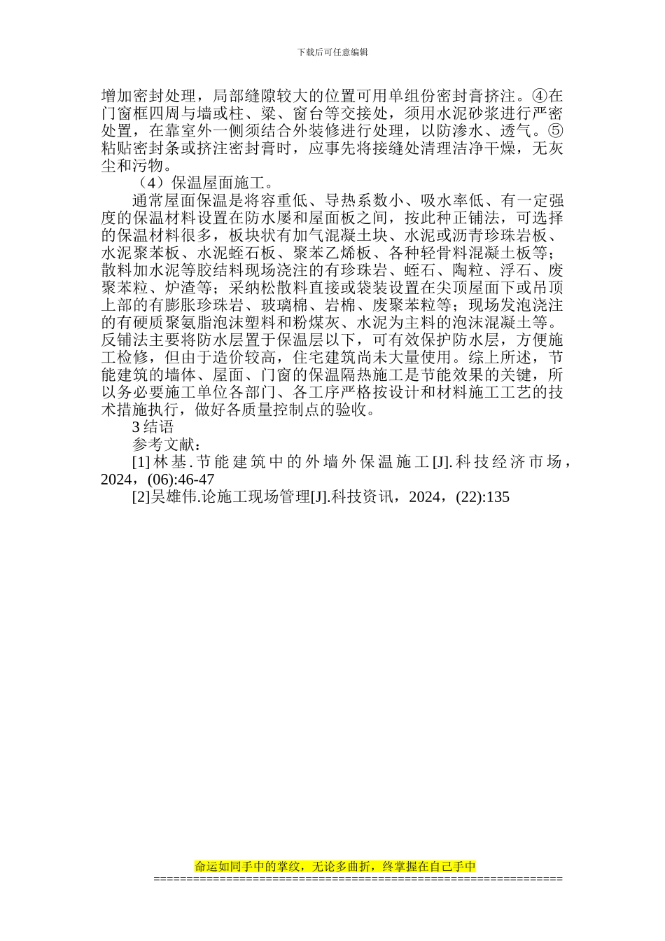 建筑技术论文：浅谈建筑施工节能技术_第3页