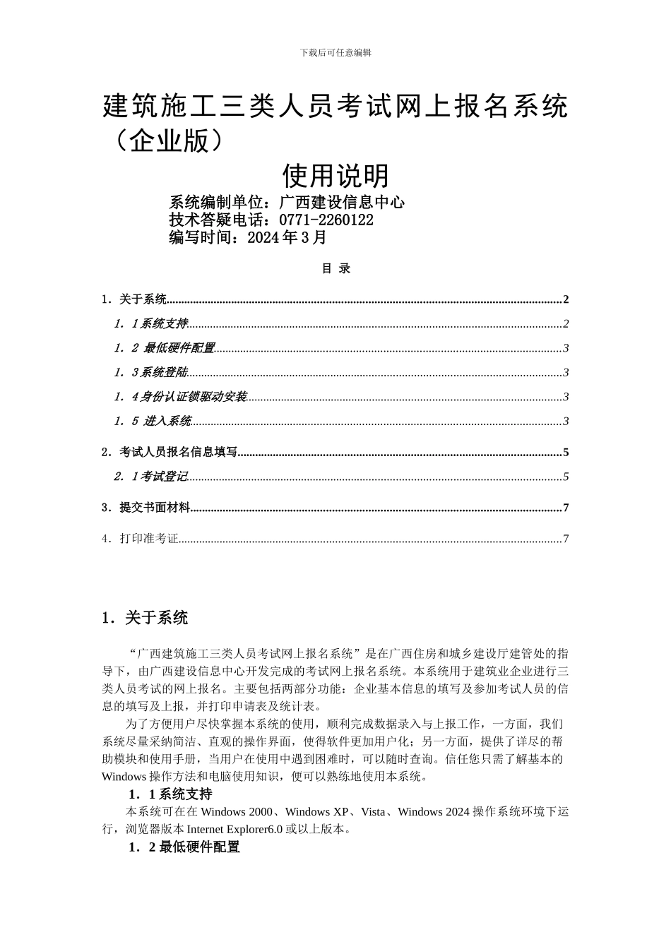 建筑施工三类人员考试网上报名系统使用说明_第1页