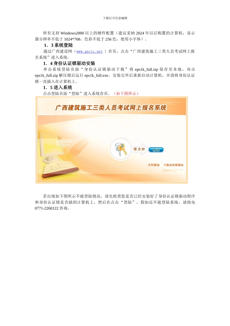 建筑施工三类人员考试网上报名系统使用说明_第2页