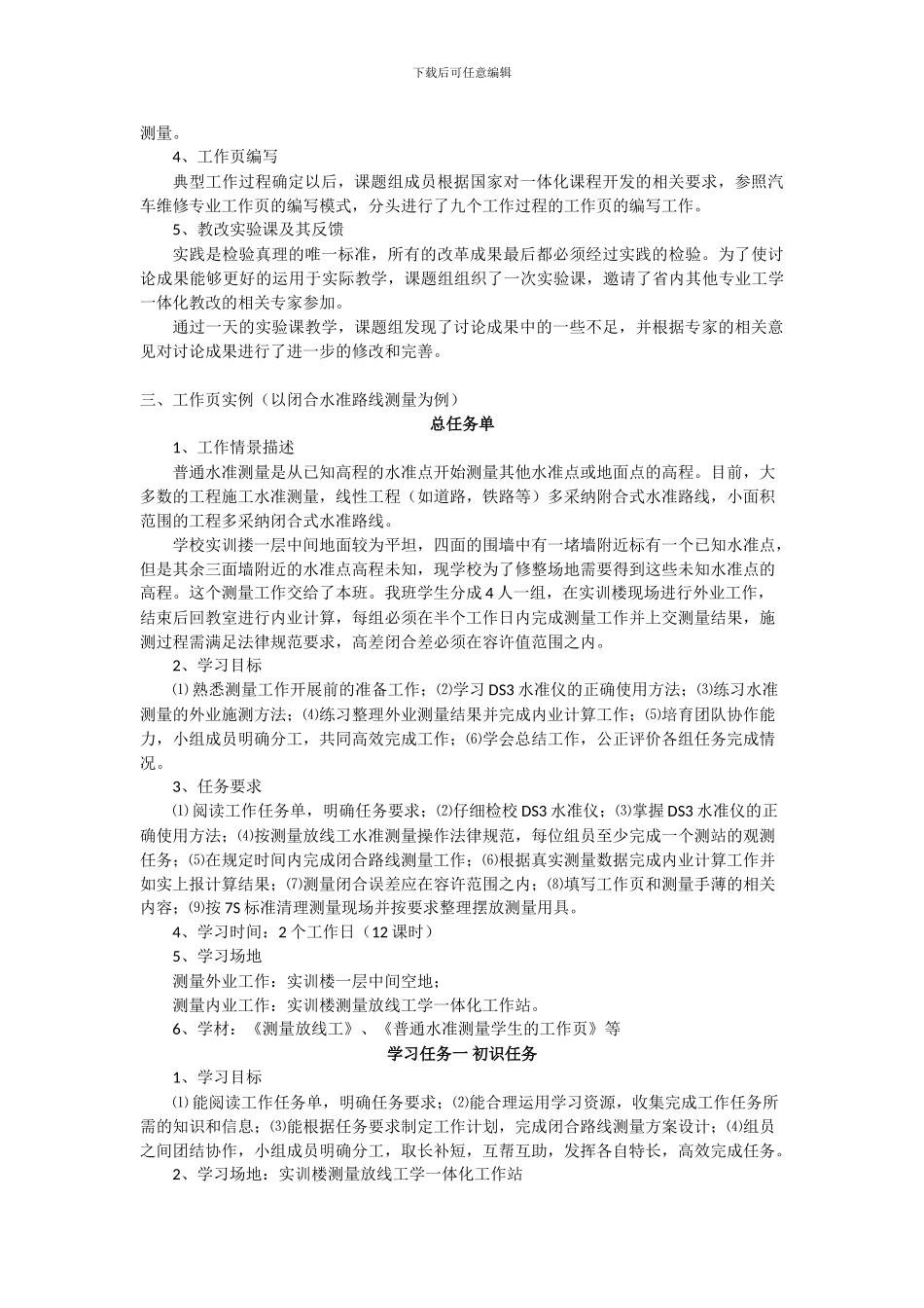 建筑施工专业工学一体化教改初探_第2页