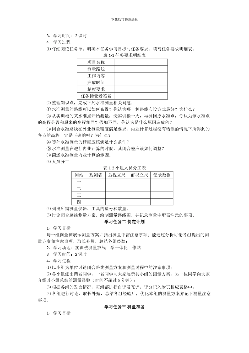 建筑施工专业工学一体化教改初探_第3页