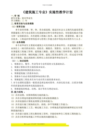 建筑施工专业大纲、计划
