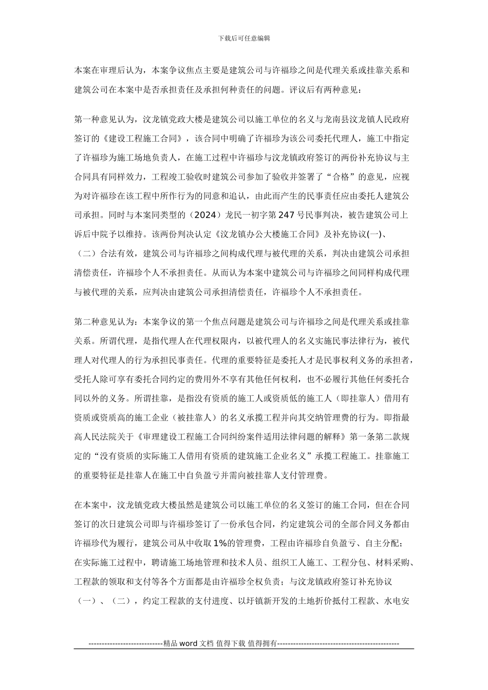 建筑施工中如何认定挂靠关系及其对外责任的处理_第2页