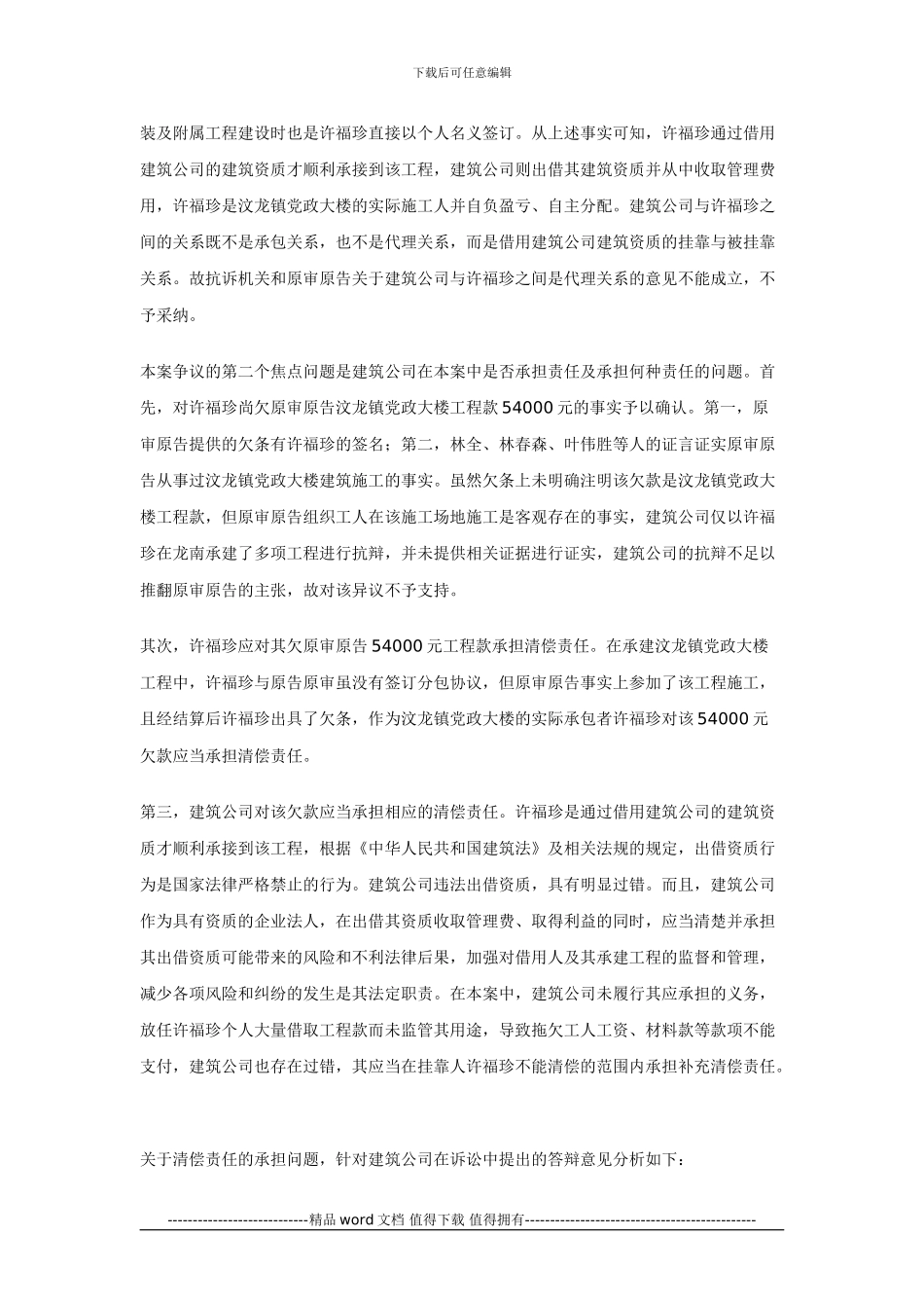 建筑施工中如何认定挂靠关系及其对外责任的处理_第3页