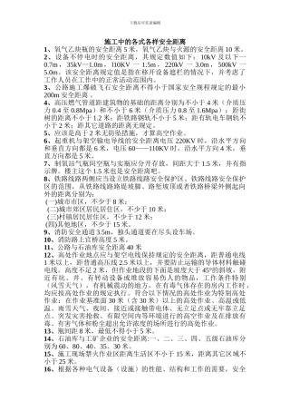 建筑施工中各种安全距离